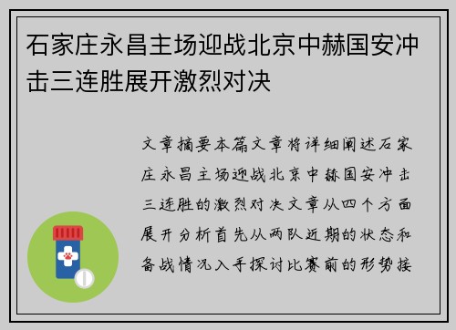 石家庄永昌主场迎战北京中赫国安冲击三连胜展开激烈对决