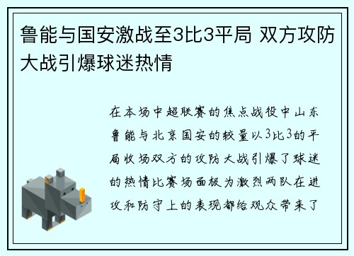 鲁能与国安激战至3比3平局 双方攻防大战引爆球迷热情