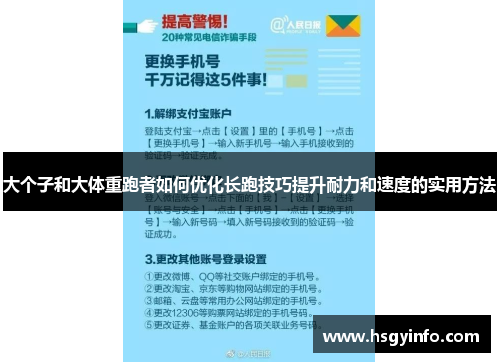 大个子和大体重跑者如何优化长跑技巧提升耐力和速度的实用方法