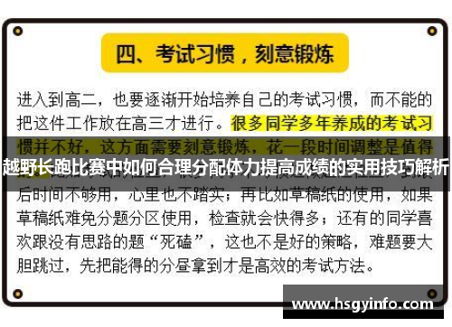越野长跑比赛中如何合理分配体力提高成绩的实用技巧解析