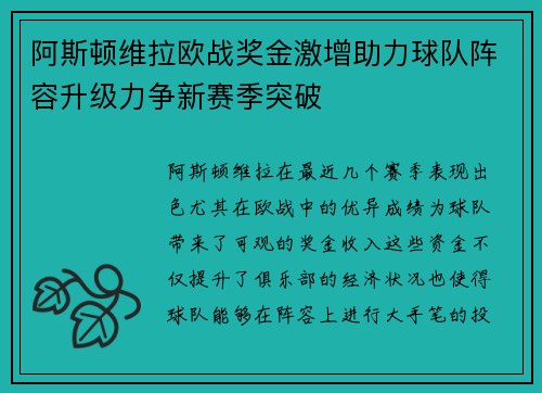 阿斯顿维拉欧战奖金激增助力球队阵容升级力争新赛季突破