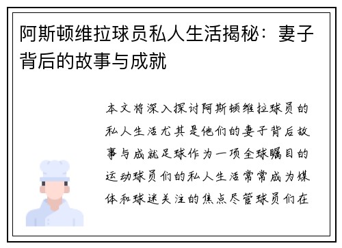 阿斯顿维拉球员私人生活揭秘:妻子背后的故事与成就